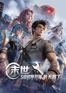 第九号温室 动漫番剧在线观看海报